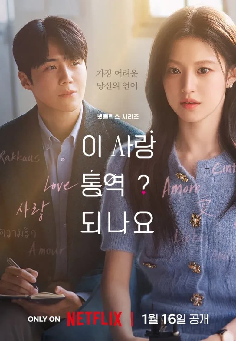 Can This Love Be Translated?