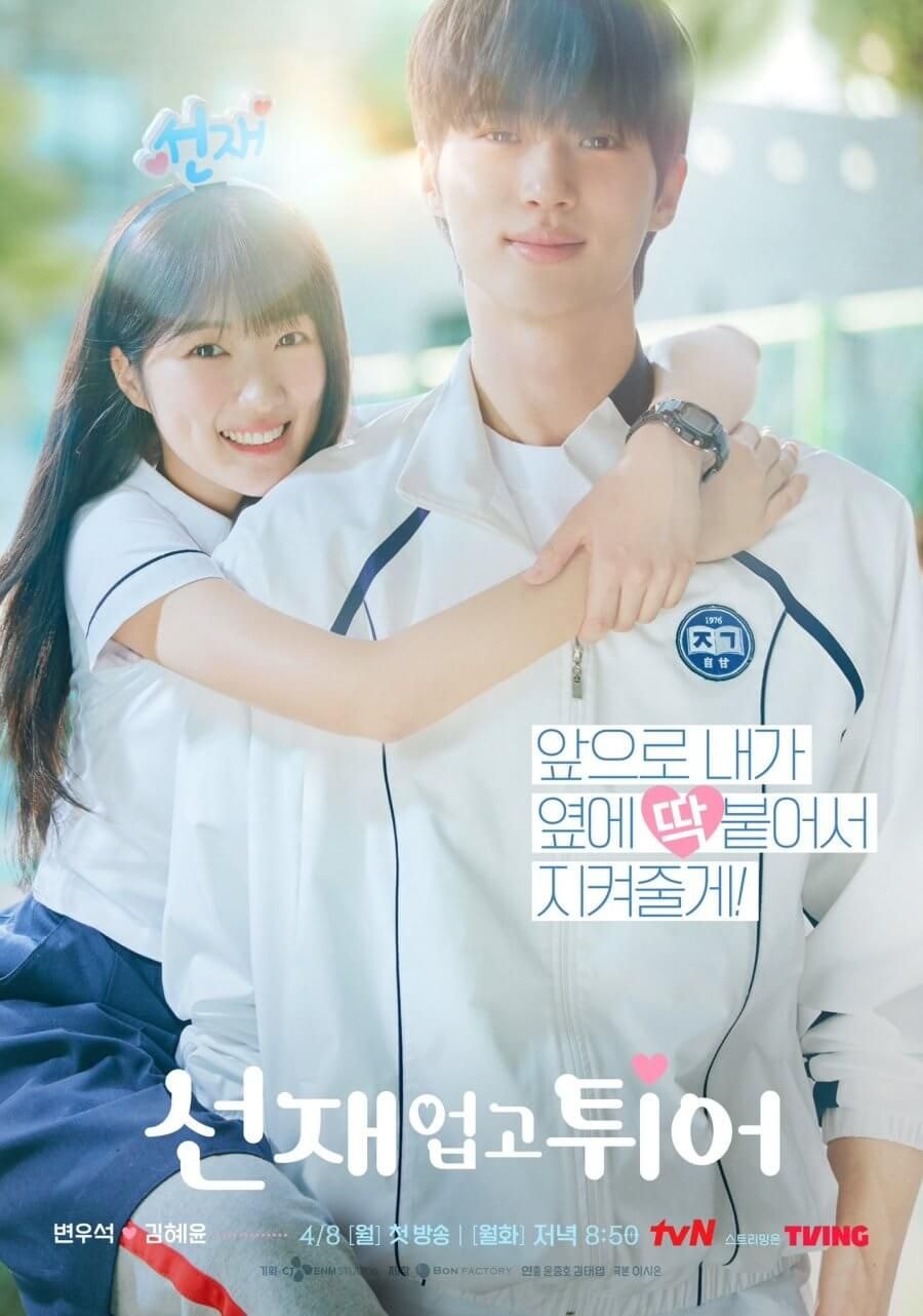 Lovely Runner cover
